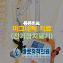 시너지정형외과의원 이미지