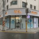 여인선약국 이미지