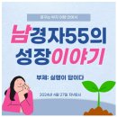 의성장 | 강의후기- 남경자55님의 성장 이야기