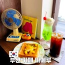 남천파트너스 | 부산 광안리 가볼만한 곳 일본감성 브런치 카페 마메루