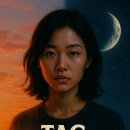 여성의 자아와 붕괴를 그린 Tag und Nacht 영화 리뷰