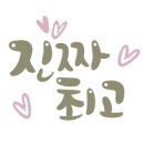 명서캘리그라피 이미지