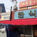 한진기사식당 이미지