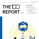 자산관리와 절세전략 이미지