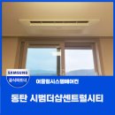 동탄역 시범더샵센트럴시티 거주중 보양작업을 꼼꼼히하여 시공완료