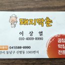 하나리움아인스파크 | 신방동 신방통정지구맛집 김치찌개 깔끔한 맛 이거군요!