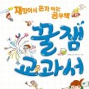 꿀잼 교육연구소