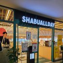 삼송로 | 고양시 샤브샤브 무한리필 맛집 | 샤브올데이 고양삼송지축점 내돈내산 솔직 방문 후기