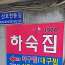 마산아구찜 이미지