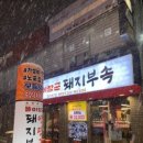 안양1번가지점(농협중앙회) | [안양일번가맛집] / 똘이장군돼지부속 안양1번가점 / 안양1번가맛집 방문 솔직후기