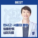 수성사랑니치과의원 이미지