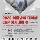 동양이앤씨 | [아카데미] CNP 아카데미 2기 후기