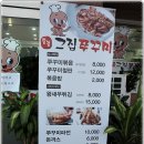 탕정그집쭈꾸미 이미지