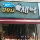 중앙컴퓨터세탁소 이미지