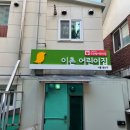 이촌어린이집