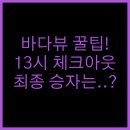 호텔제이탑 | 바다뷰 가족여행 웨이브엠 체크아웃 13시 제이탑 숨은 강자 포유호텔 승자는