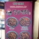 달우찜닭 이미지