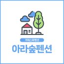 아라숲 이미지