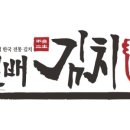 보배김치
