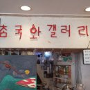 참국화갤러리카페 이미지