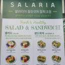 샐러리아동탄 이미지