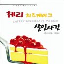 체리치즈