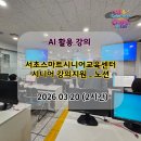시니어 스마트 라이프 | 서초스마트시니어교육센터 Notion 활용 스마트 시니어라이프 - 강의 지원 (2026.03.20)
