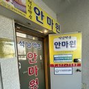 킴스약손케어안마원 | 인천 서구 석남동 석남약손안마원 60분 전신안마 솔직후기｜인천서구마사지 석남동마사지