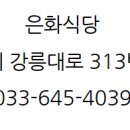은화식당 네이버블로그