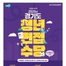 2025 경기도 면접 수당 신청 (~7월 18일까지) 이미지