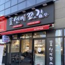 선비꼬마김밥두류역점