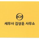 세무사김상윤사무소