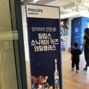 ㈜이마트 분당점 | 필립스 소닉케어 키즈 7월 덴탈클래스의 참석 후기