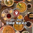 장씨네 식당 | 🇨🇳 중국 상하이, 난징동루 아침식사 장씨네 게살국수 솔직후기 띠엔핑 할인