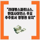 라데팡스파트너스 이미지