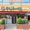 송림추어탕 - 북구 낙동대로1780번길 46 | 송림추어탕