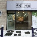 홍문당 글숲