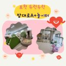 구로2동주민센터 3층 프로그램실 | [포천 두런두런] 포천시민 무료 실내 놀이터! 맘대로 A+놀이터