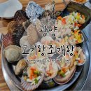 지에스(GS)25 중마한전점 | 광양 맛집: 입이 즐거운 조개구이 맛집 중마동 고기랑조개랑