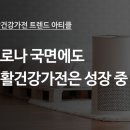 생활건강사업부
