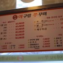 아구랑쭈꾸미 이미지