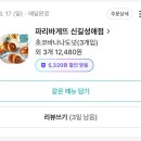 파리바게뜨신길성애점