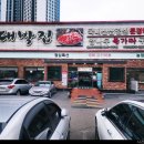 대박집월배역점 이미지