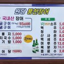 원당풍천장어 이미지