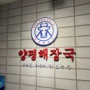 양평해장국 우리집 다음에 맛있는 집 이미지