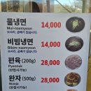 옥천냉면황해식당본점 | [경기/양평] since 1952년, 70년된 평양냉면 맛집! 옥천냉면 황해식당 본점 내돈내산 후기