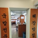 진선소고기국밥이태원