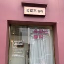 유로즈뷰티 이미지