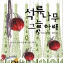 나무그늘아래 이미지