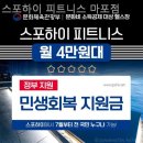 스포하이 마포점 | 도화동헬스장 스포하이 피트니스 마포점 헬스장 시설 좋은 곳